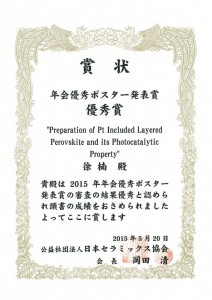 Award_2015_Okayama_Xu