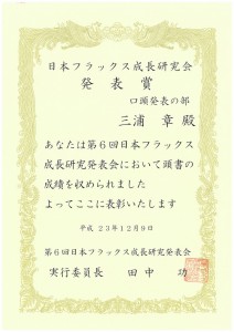 賞状フラックス